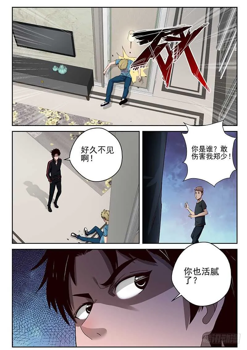 22 欲行不轨 第5页