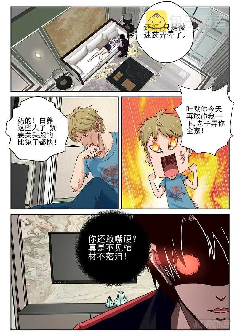 22 欲行不轨 第7页