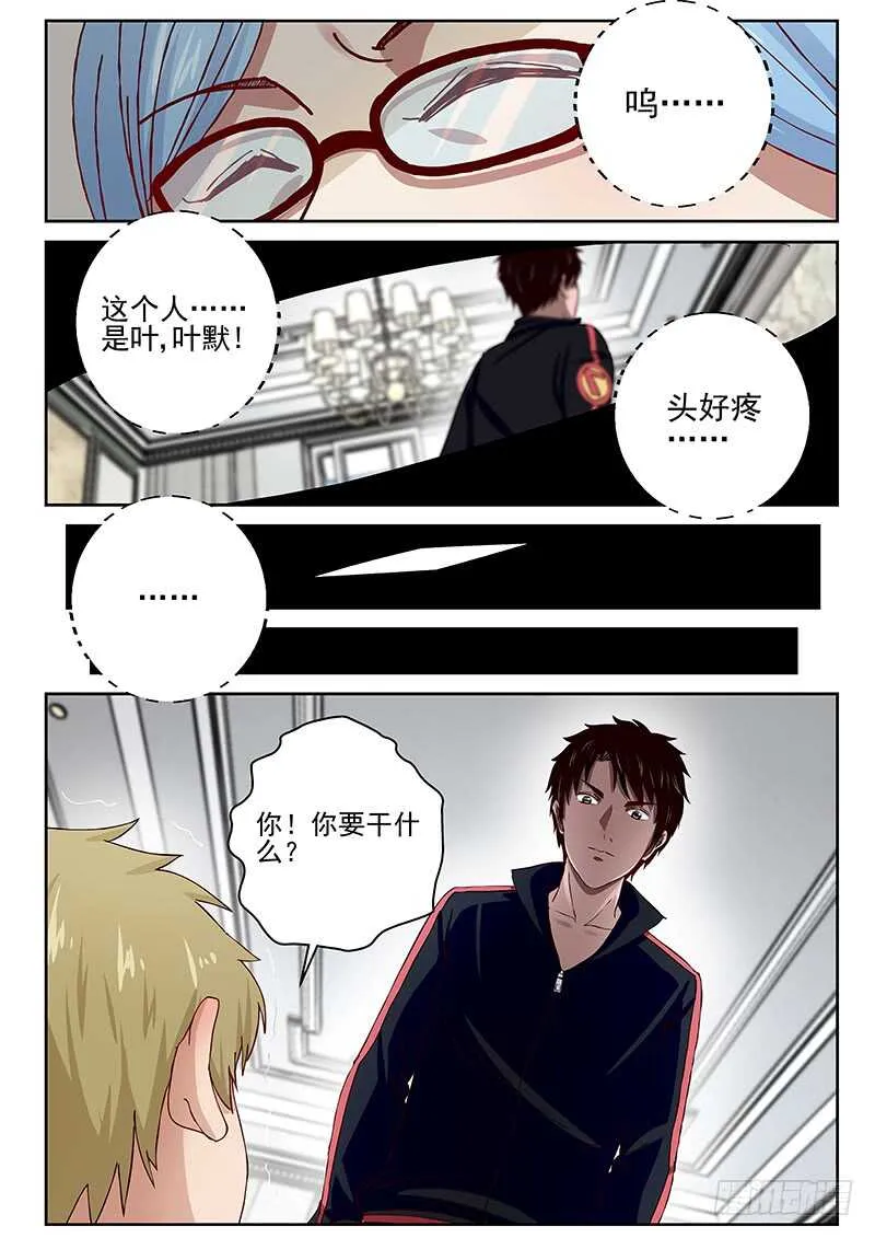 22 欲行不轨 第8页