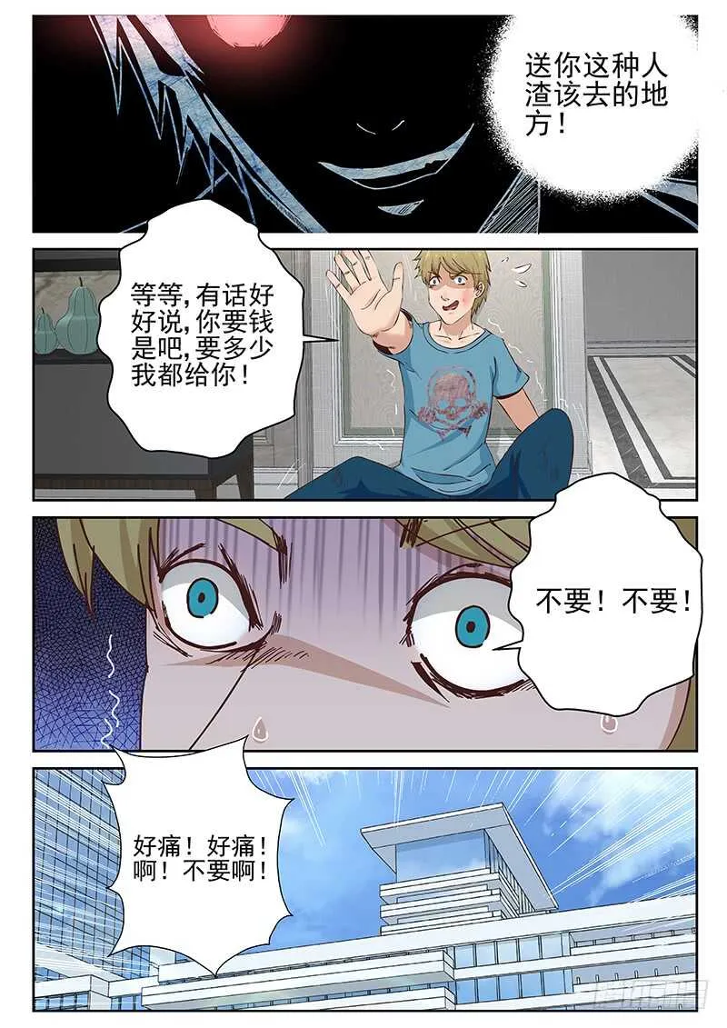 22 欲行不轨 第9页