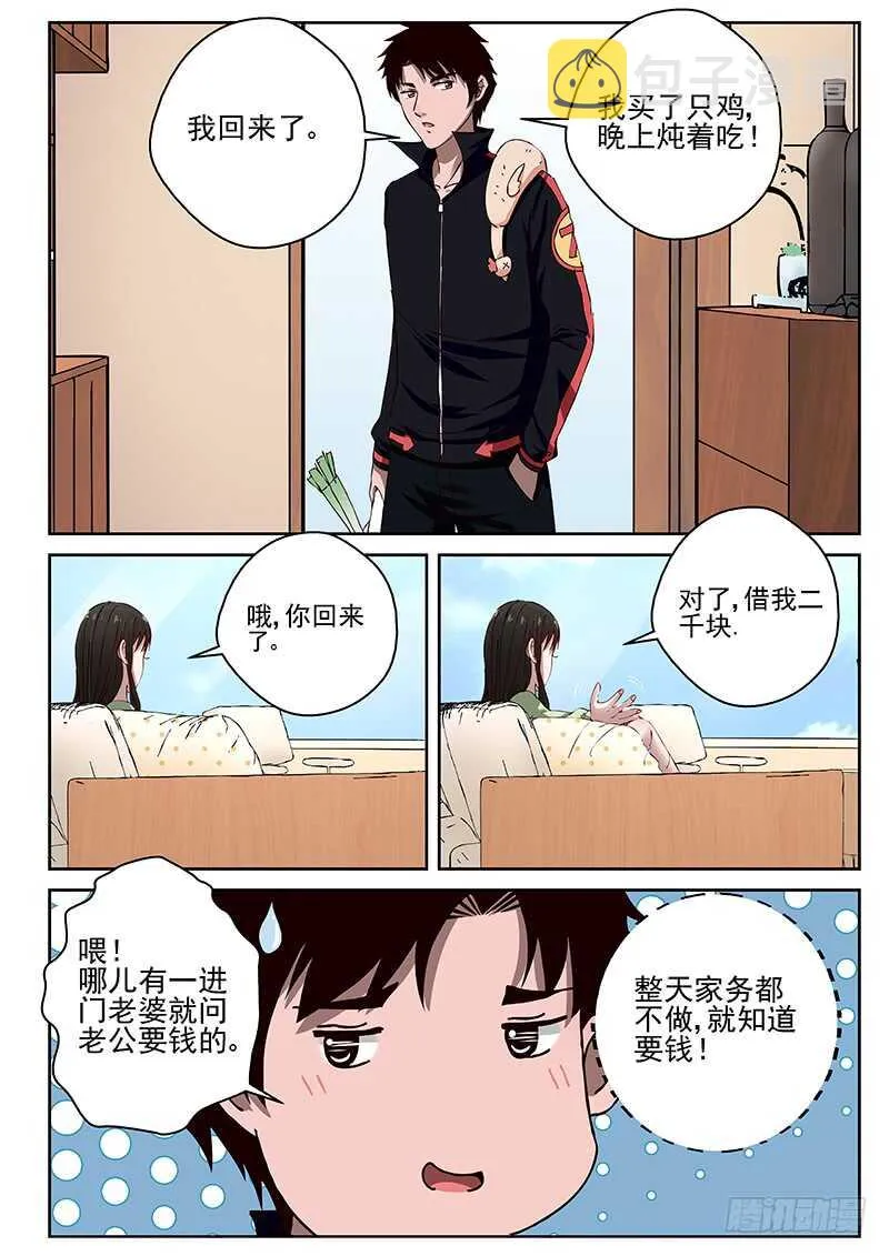 23 血汗钱 第3页