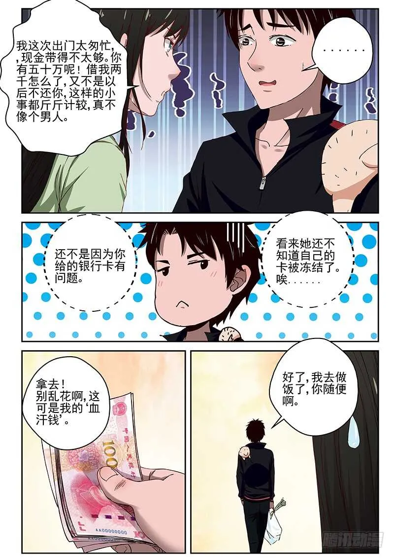 23 血汗钱 第4页