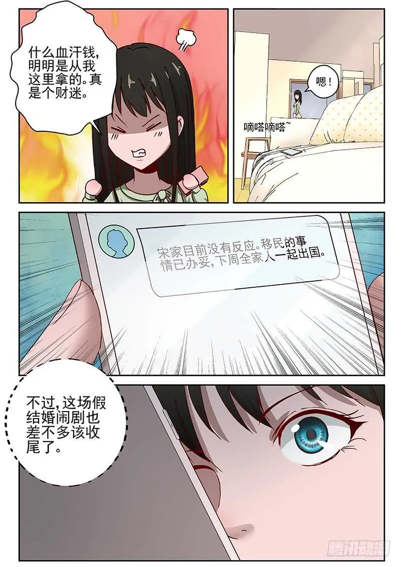 23 血汗钱 第5页