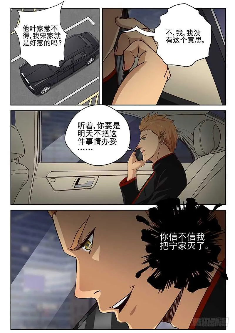 23 血汗钱 第7页
