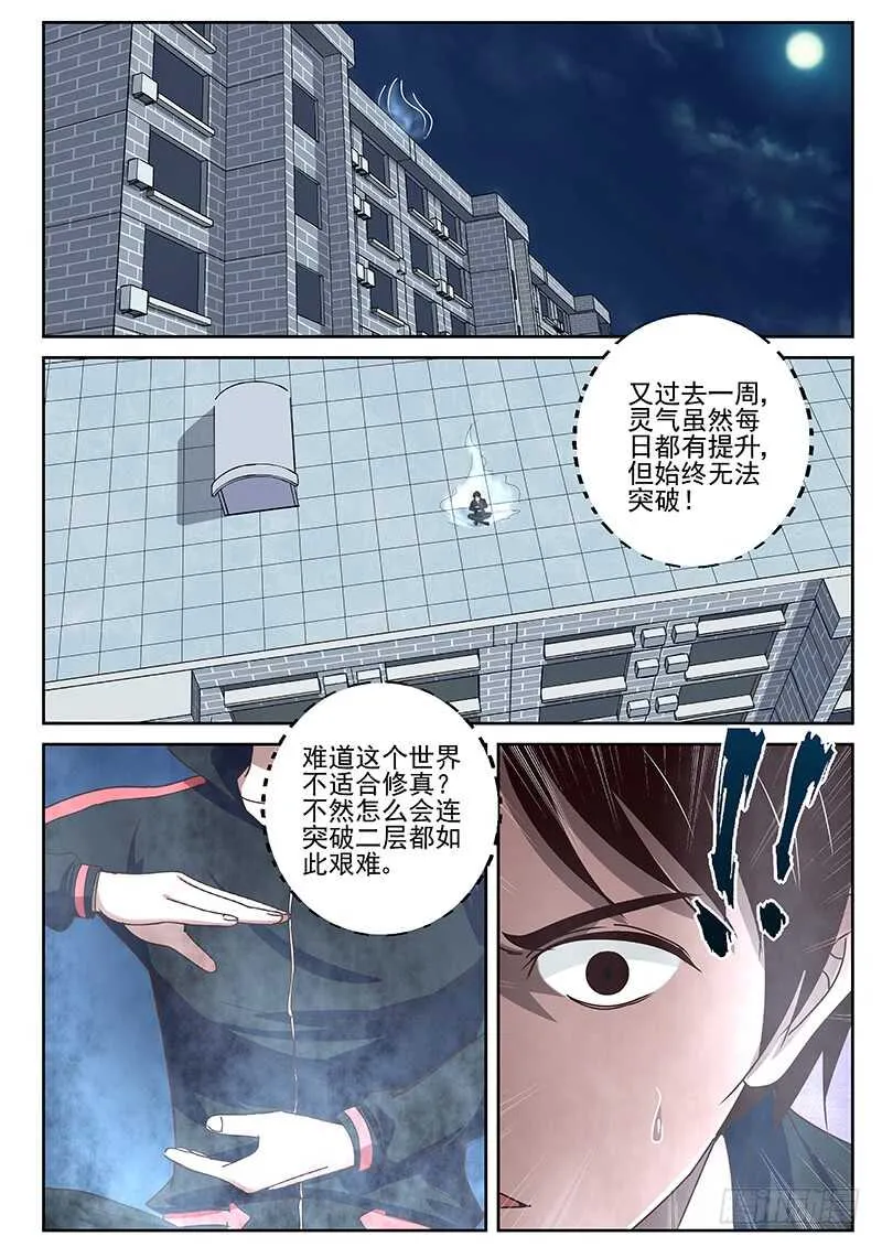 23 血汗钱 第9页