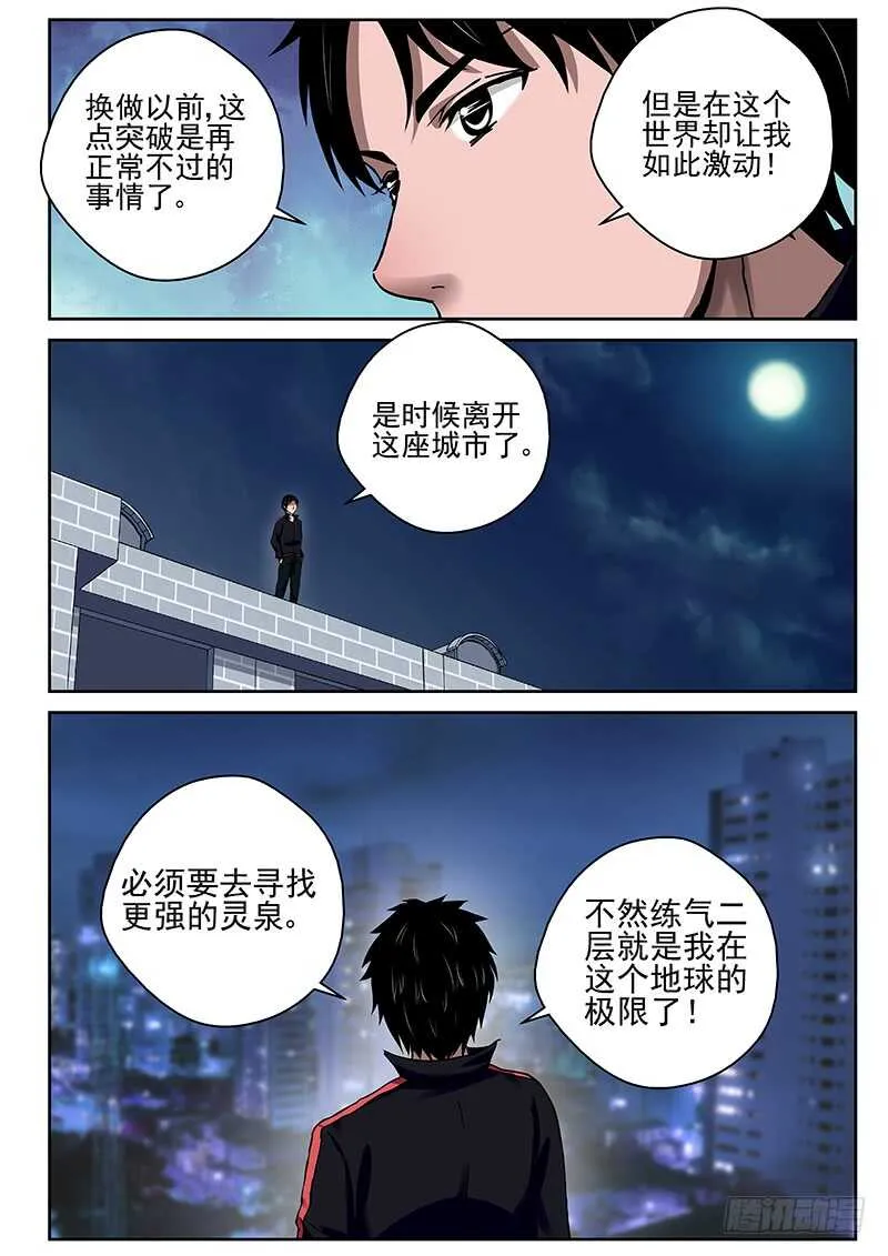 24 练气二层！ 第3页