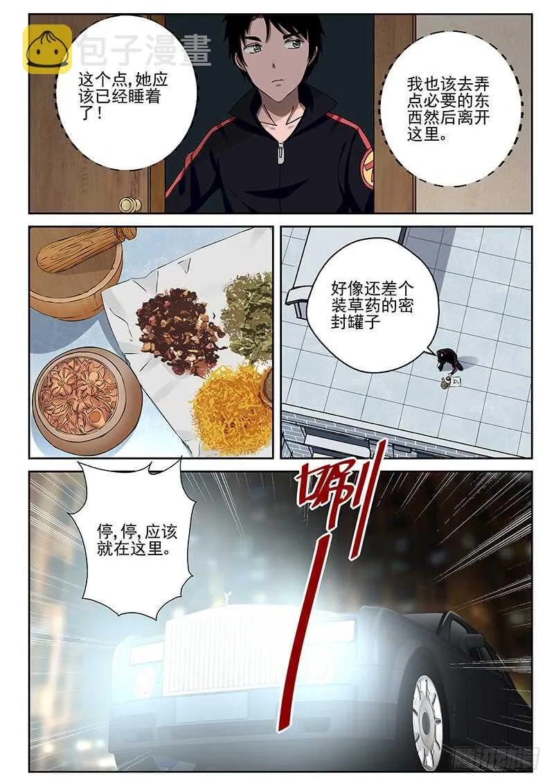 24 练气二层！ 第8页