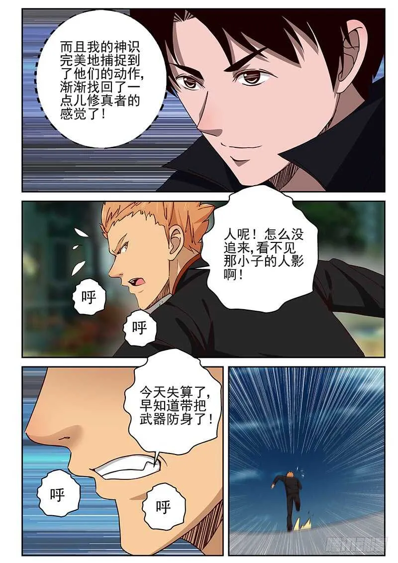 26 练气二层的实力 第3页