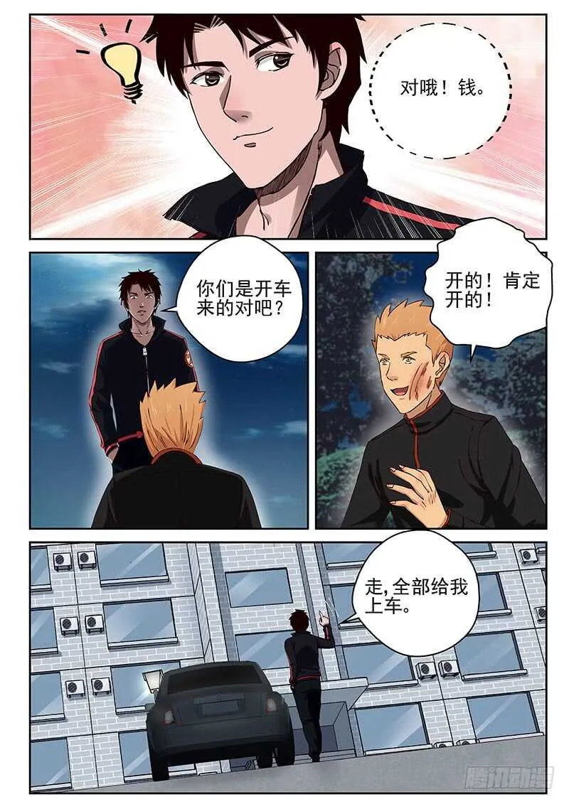 26 练气二层的实力 第8页