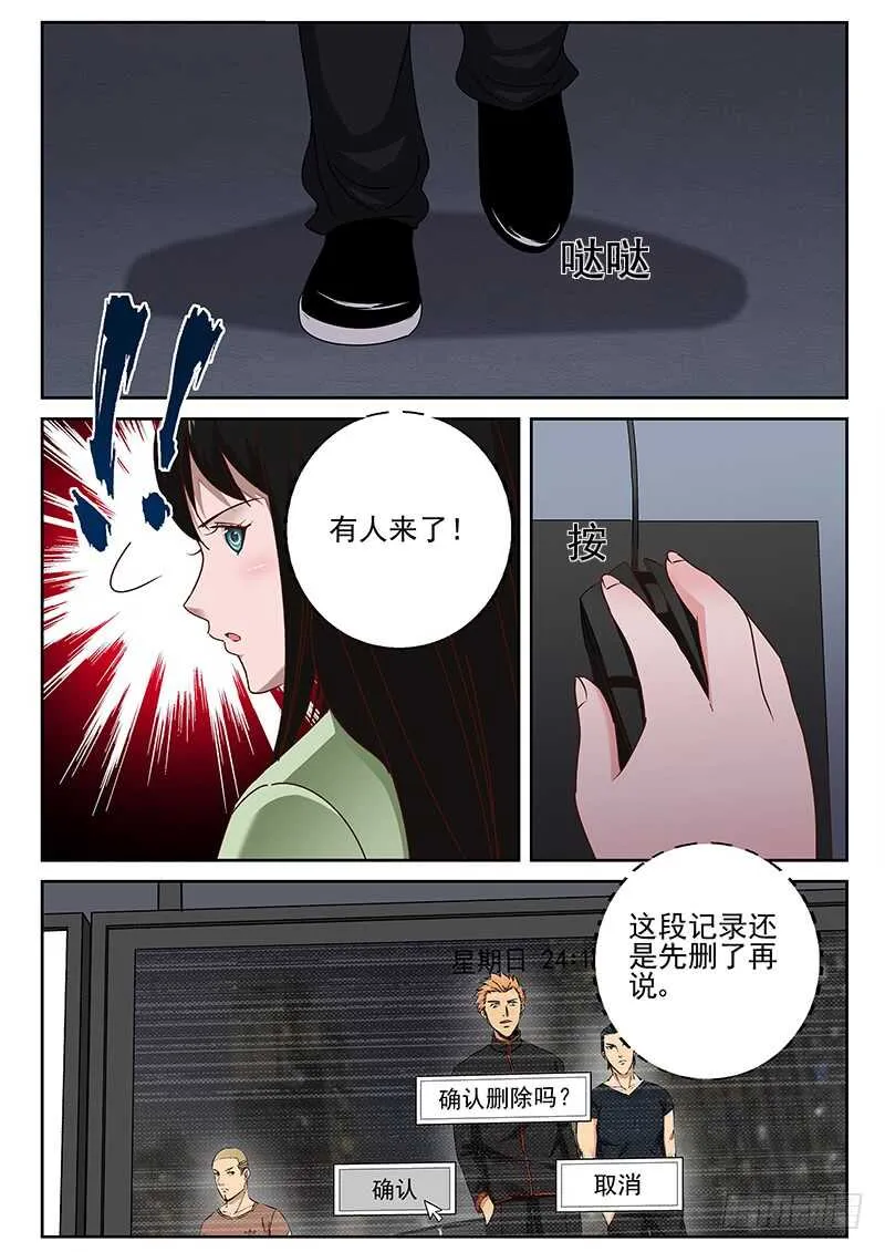 29 知道真相的我眼泪掉下来 第1页