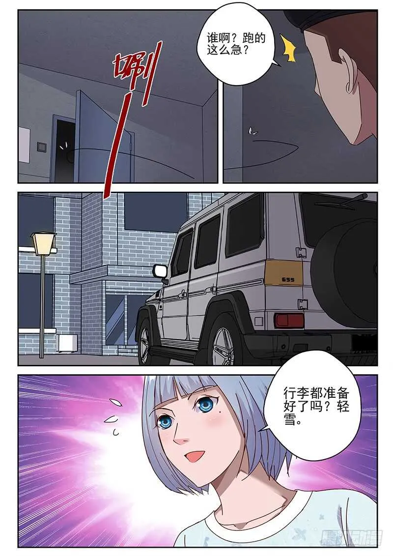 29 知道真相的我眼泪掉下来 第3页