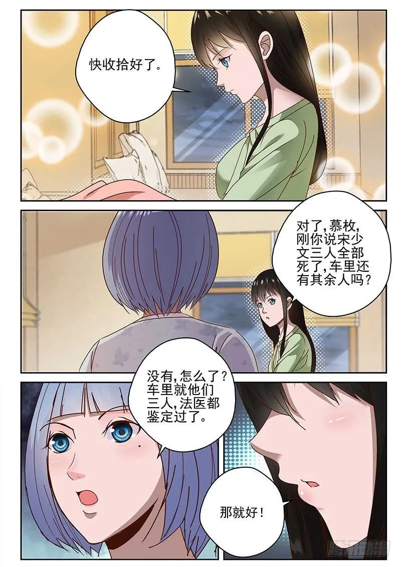 29 知道真相的我眼泪掉下来 第4页
