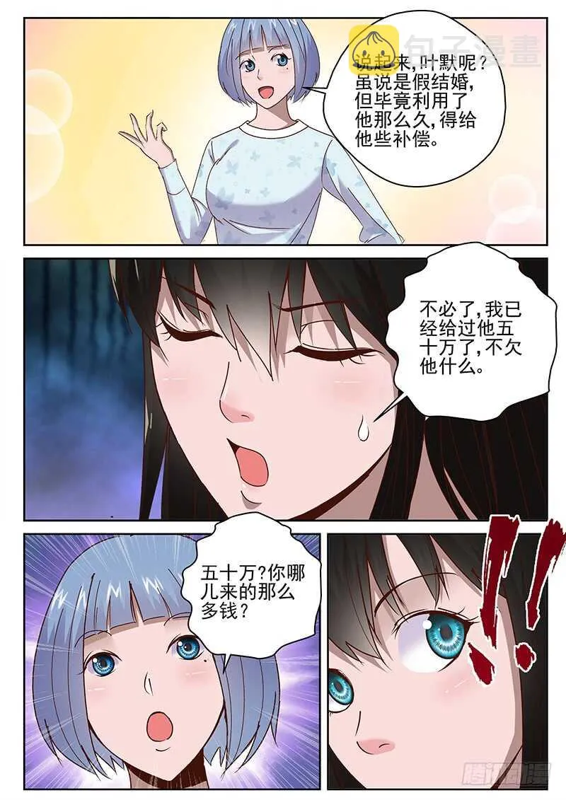 29 知道真相的我眼泪掉下来 第5页