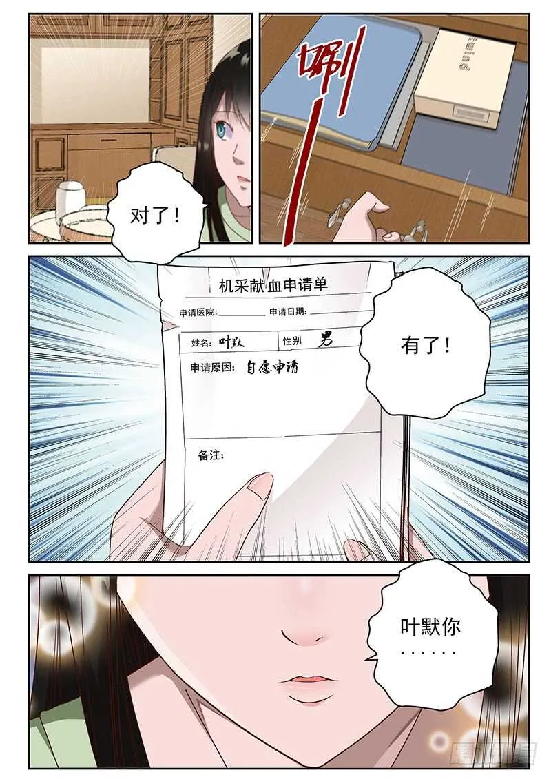 29 知道真相的我眼泪掉下来 第7页