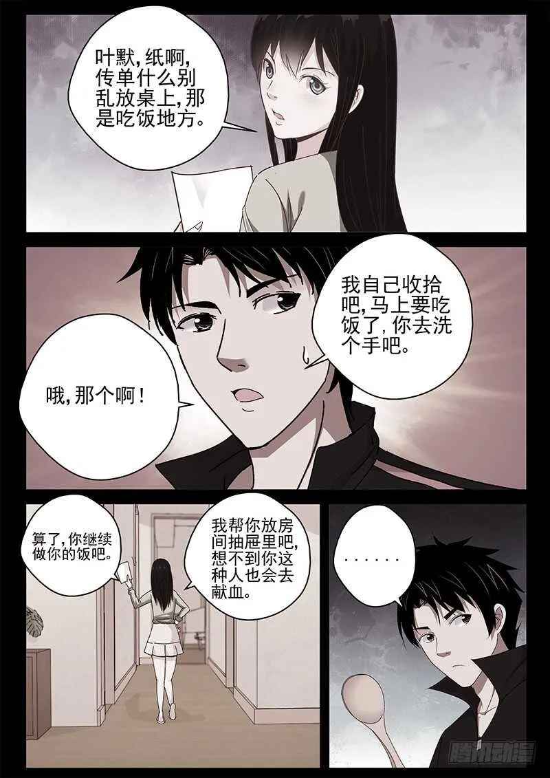 29 知道真相的我眼泪掉下来 第8页