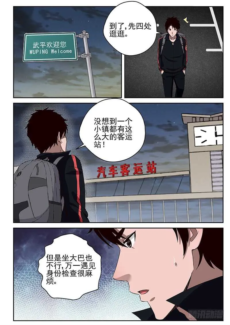 30 神秘女子 第3页