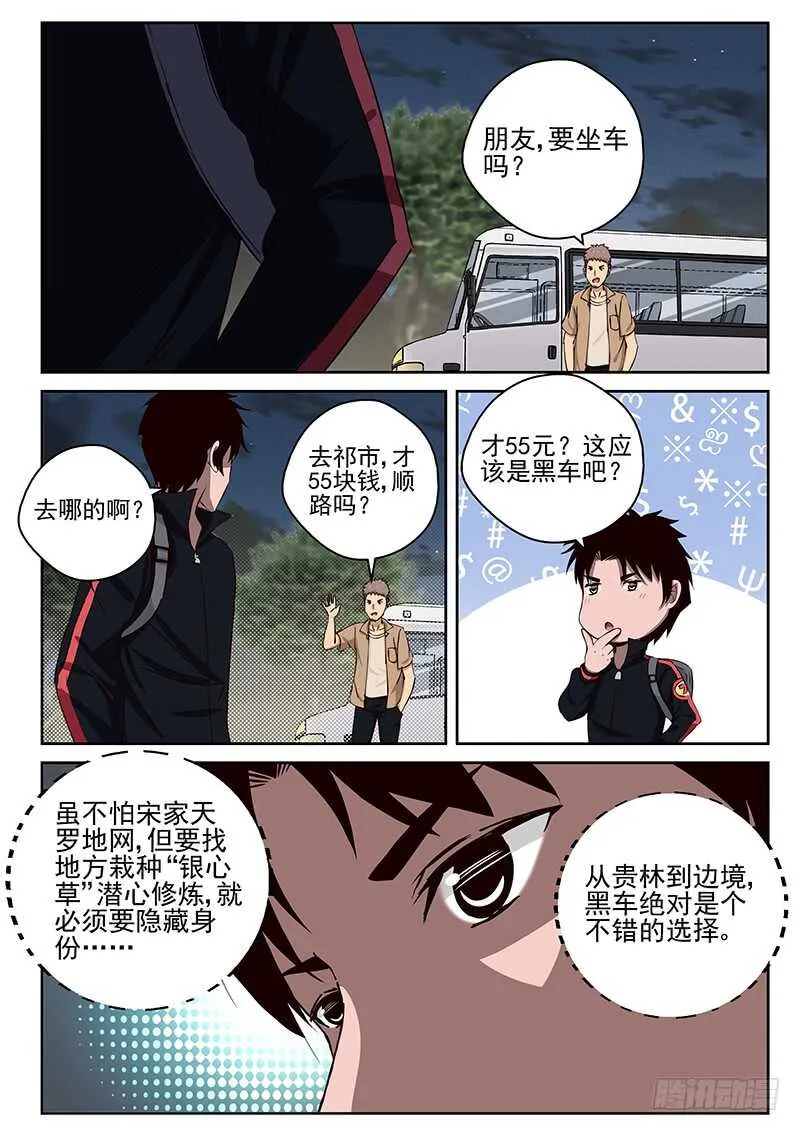 30 神秘女子 第4页