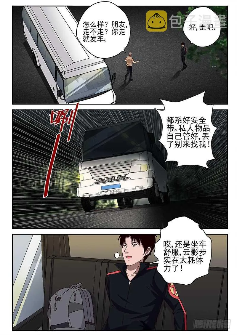 30 神秘女子 第5页