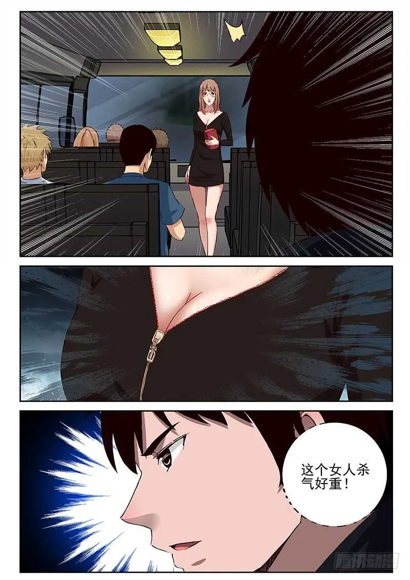 30 神秘女子 第6页