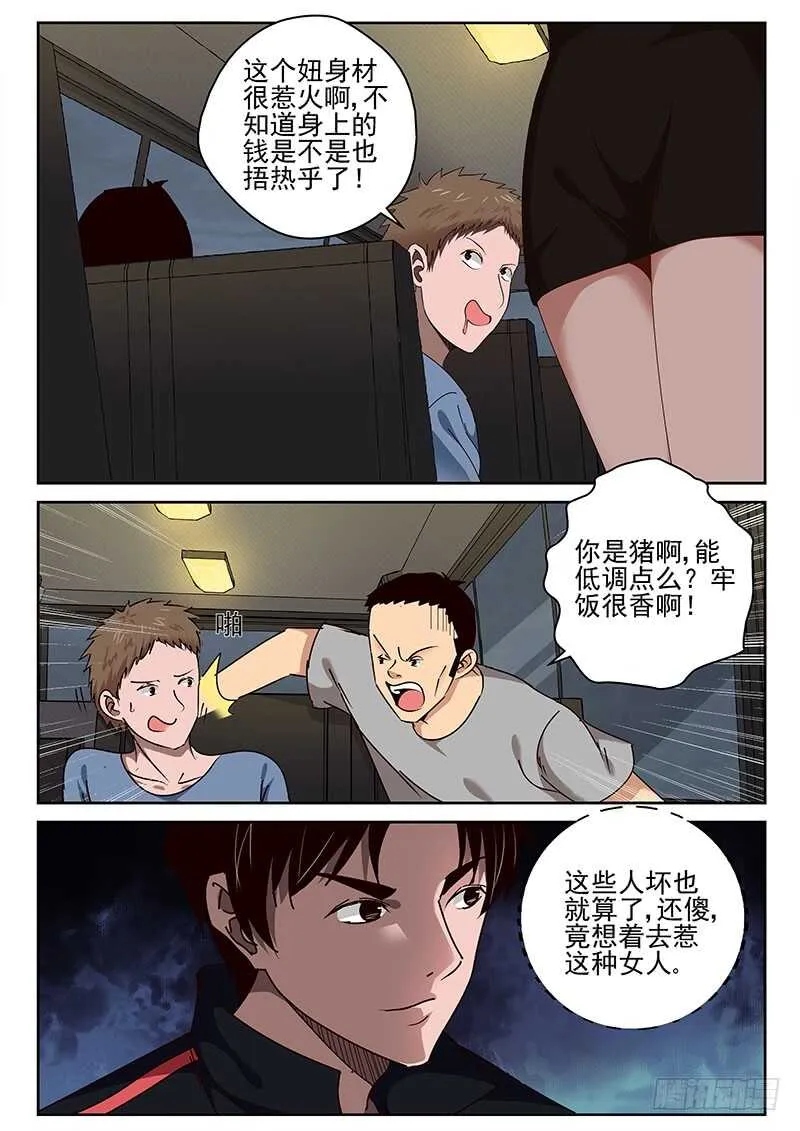 30 神秘女子 第7页