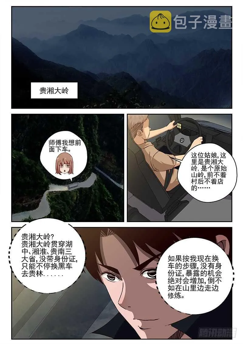 30 神秘女子 第8页