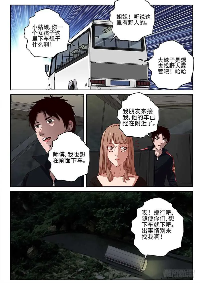 30 神秘女子 第9页