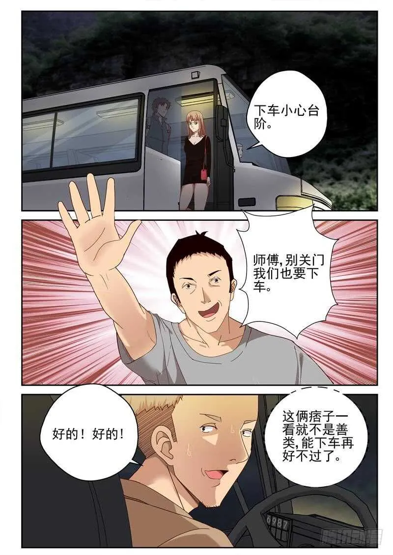 31 出手杀人！ 第4页