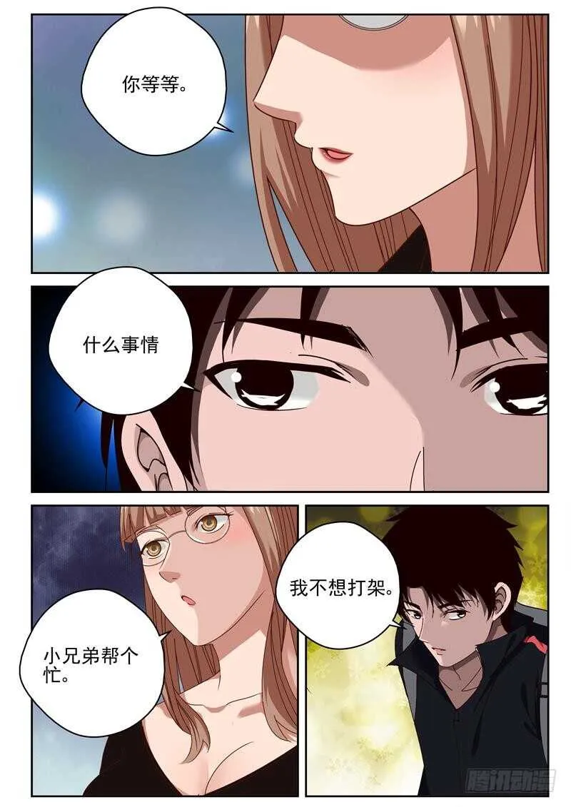 31 出手杀人！ 第5页