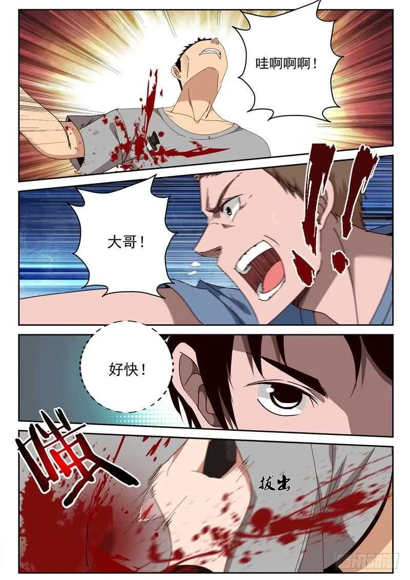 31 出手杀人！ 第8页