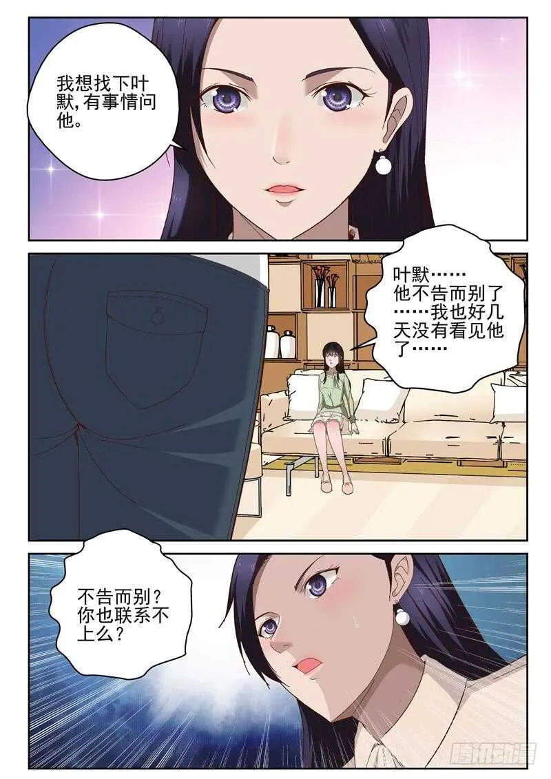 34 谣言 第5页