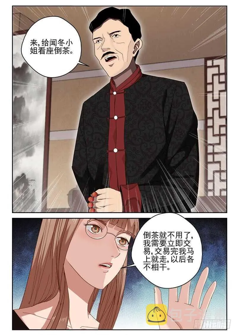 35 准备交易 第9页