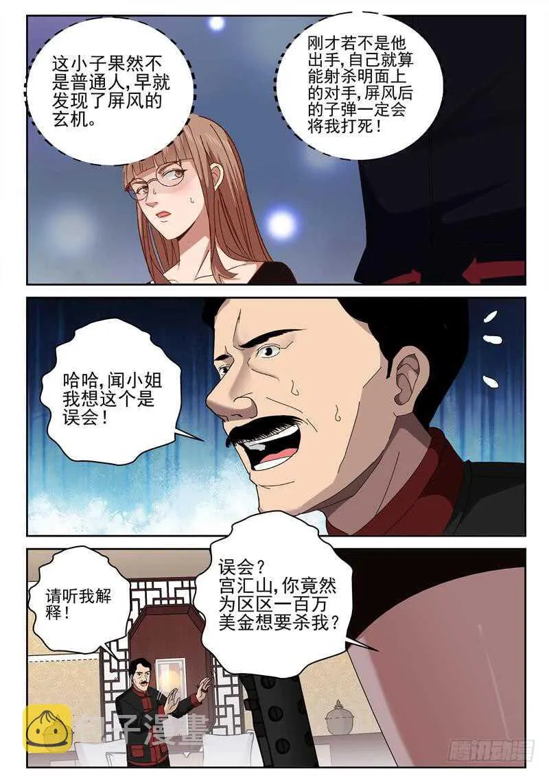 38 灭口 第3页