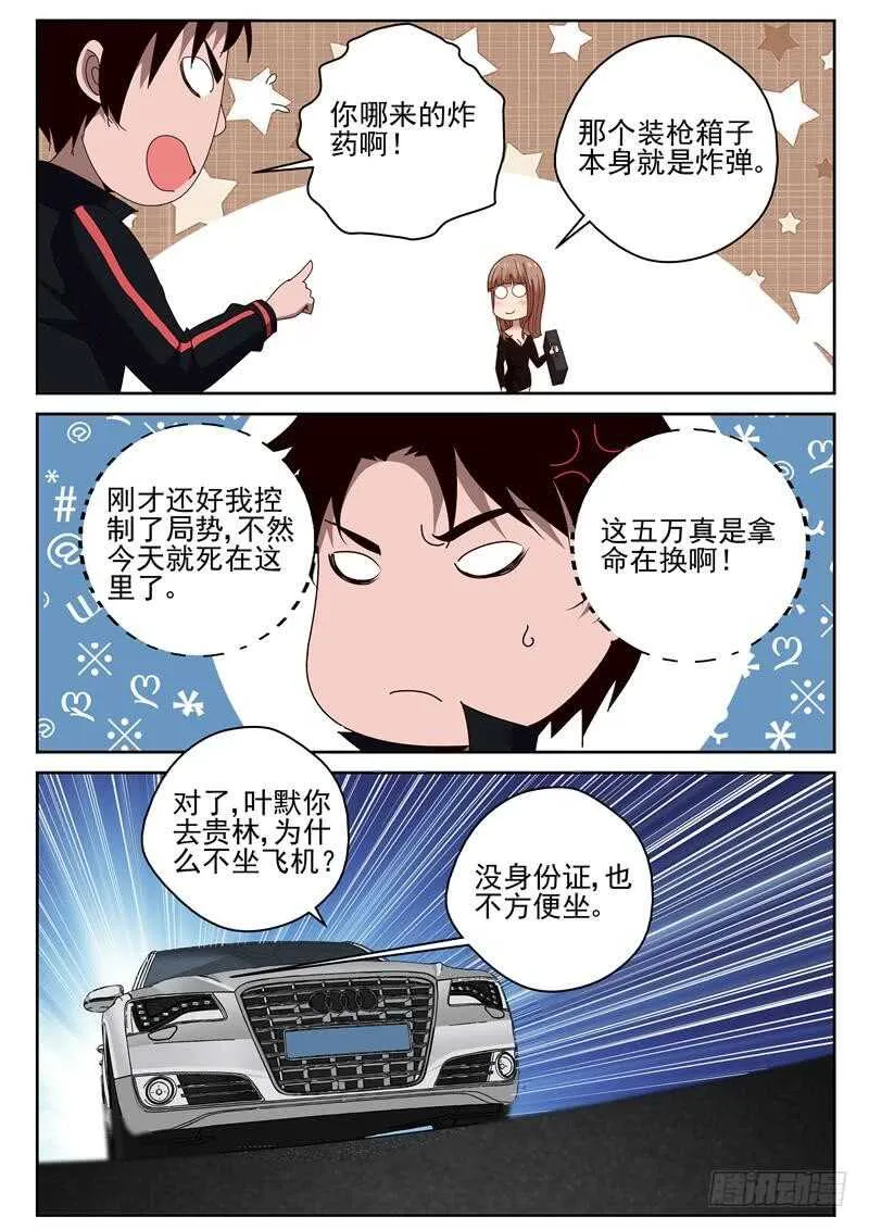 38 灭口 第4页