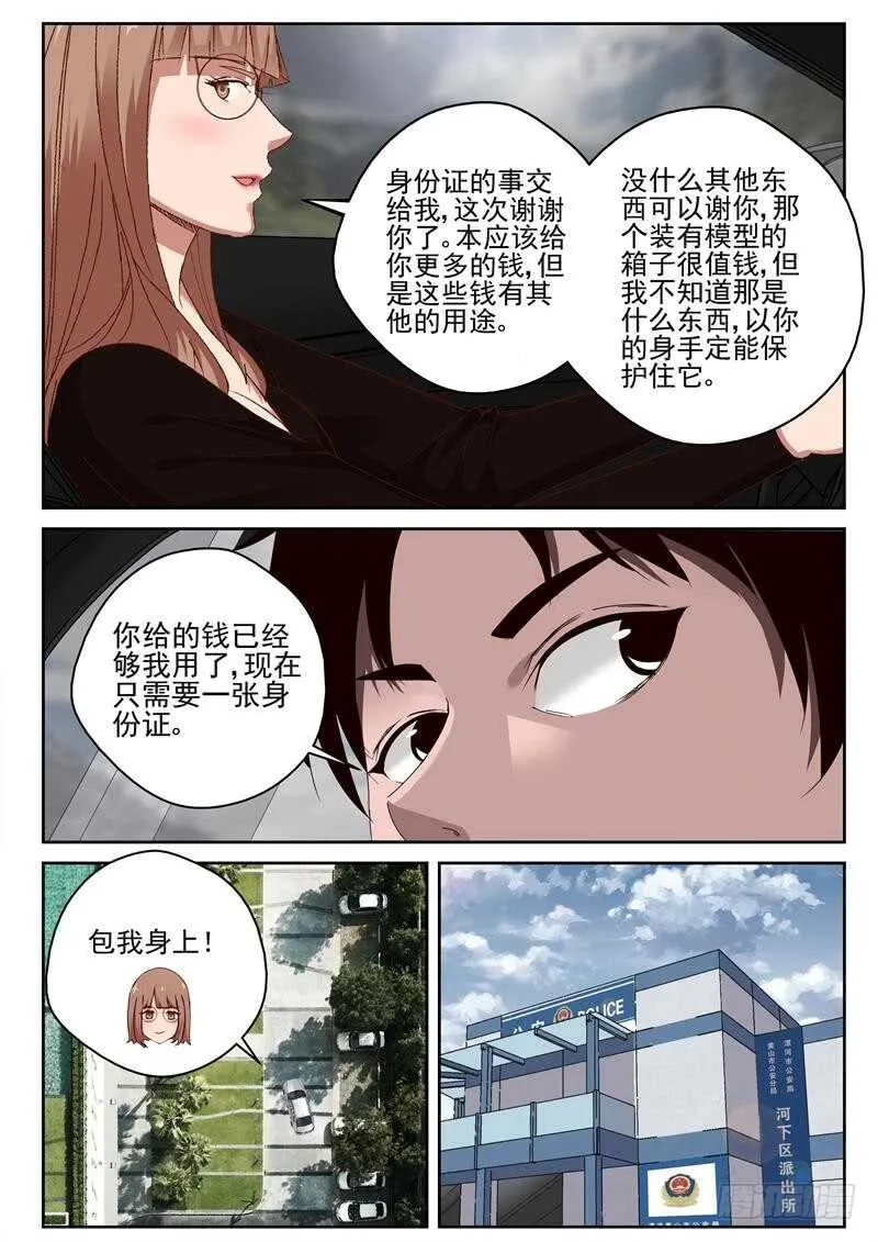 38 灭口 第7页