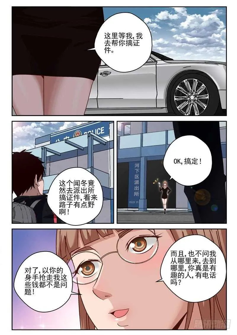 38 灭口 第8页