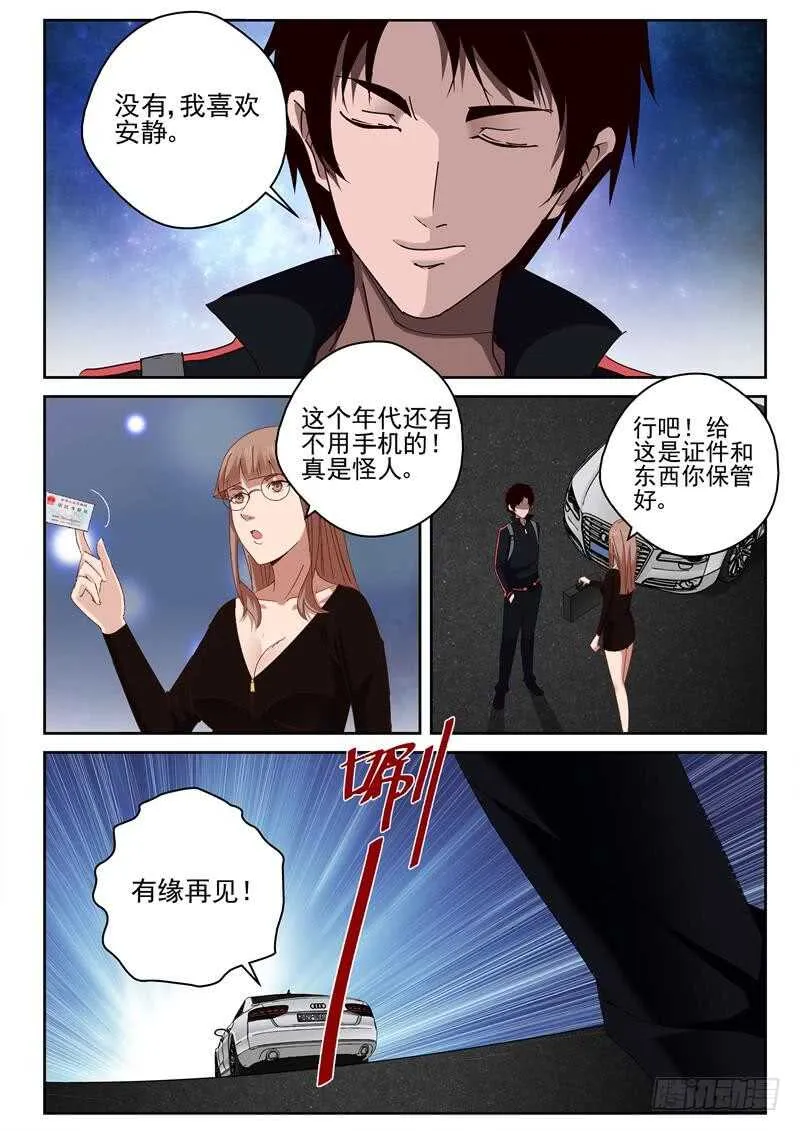38 灭口 第9页
