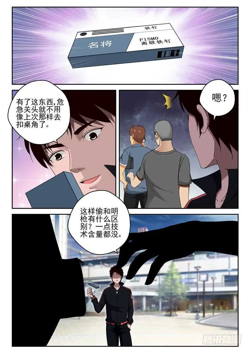 39 买铁钉 第4页