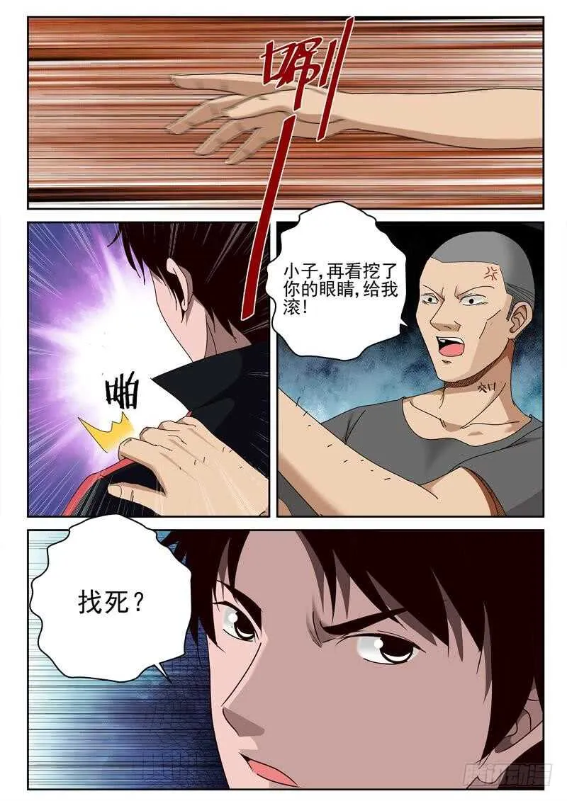 39 买铁钉 第6页