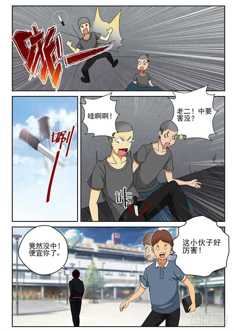 39 买铁钉 第8页