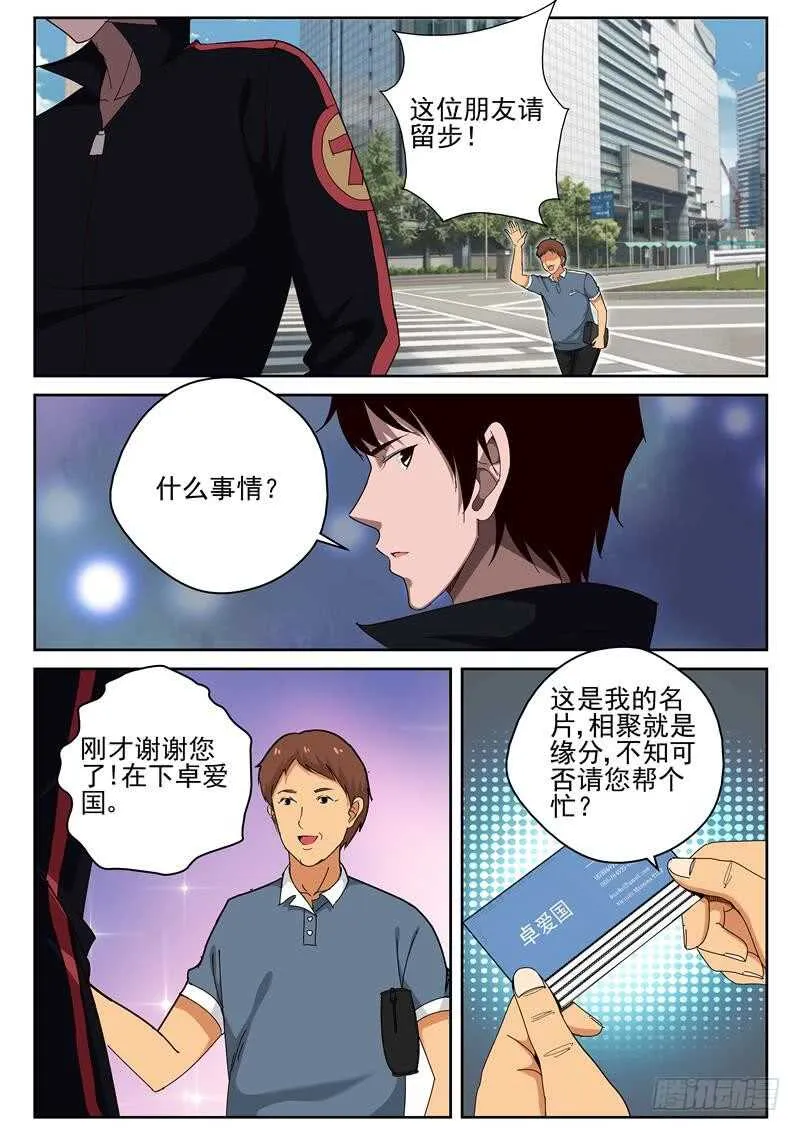 39 买铁钉 第9页