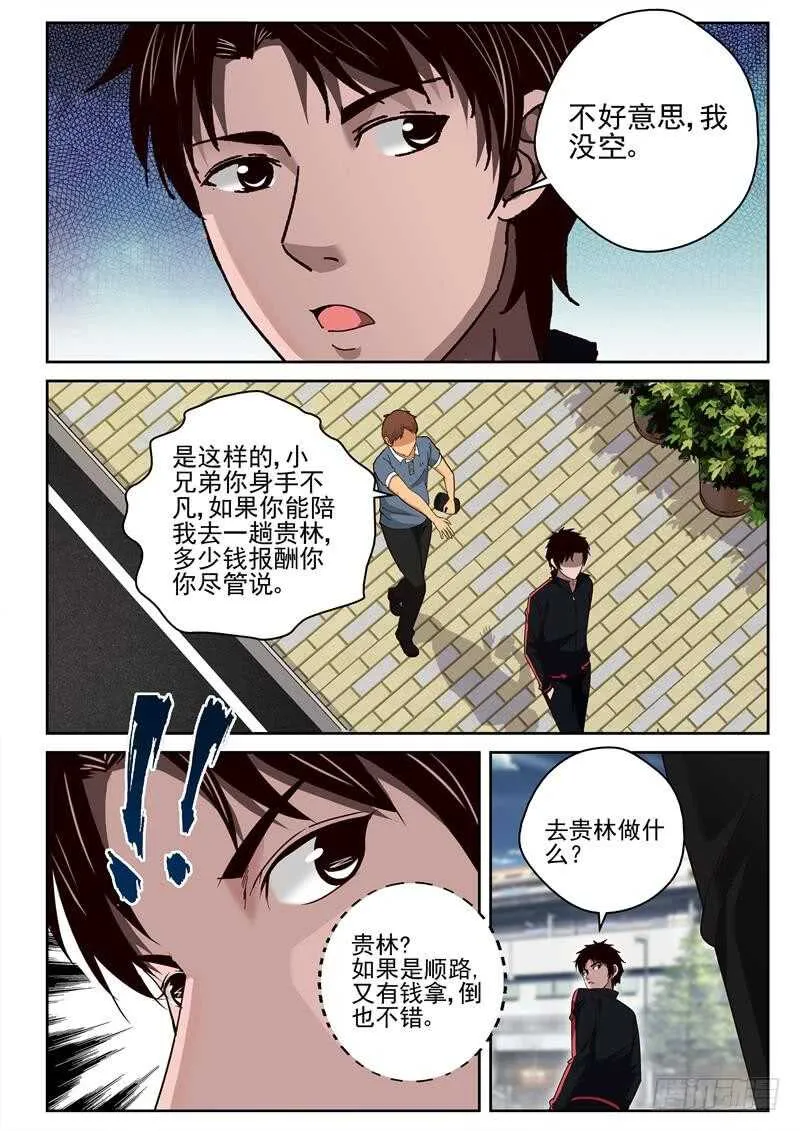 40 十三太保 第2页
