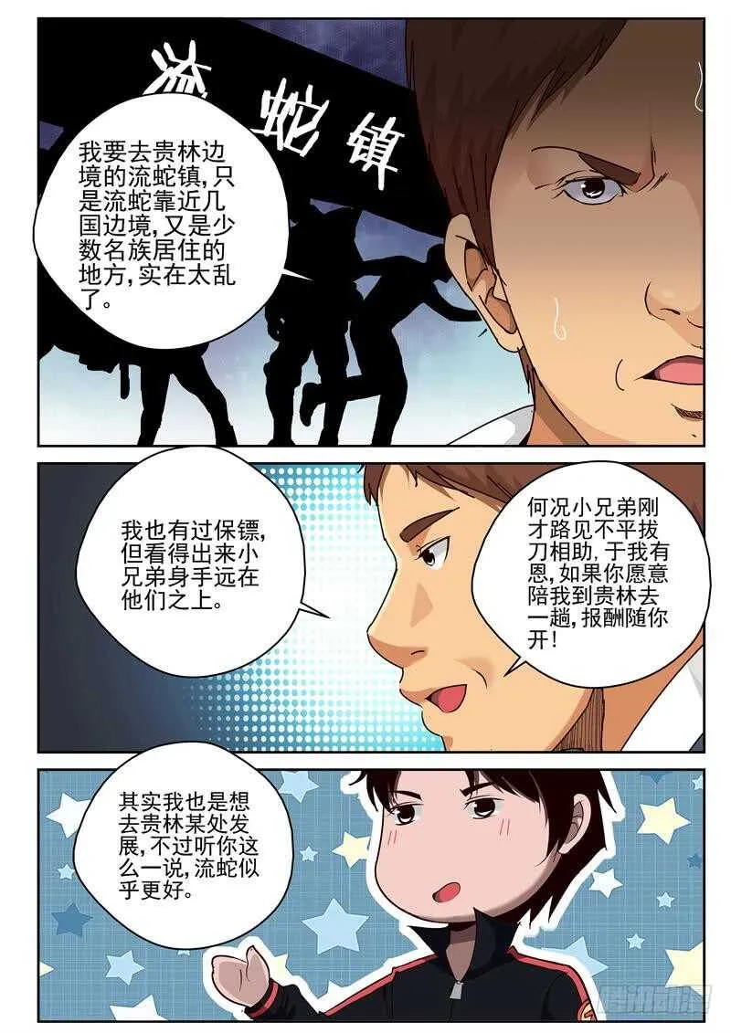 40 十三太保 第3页