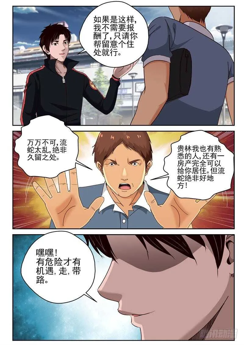 40 十三太保 第4页