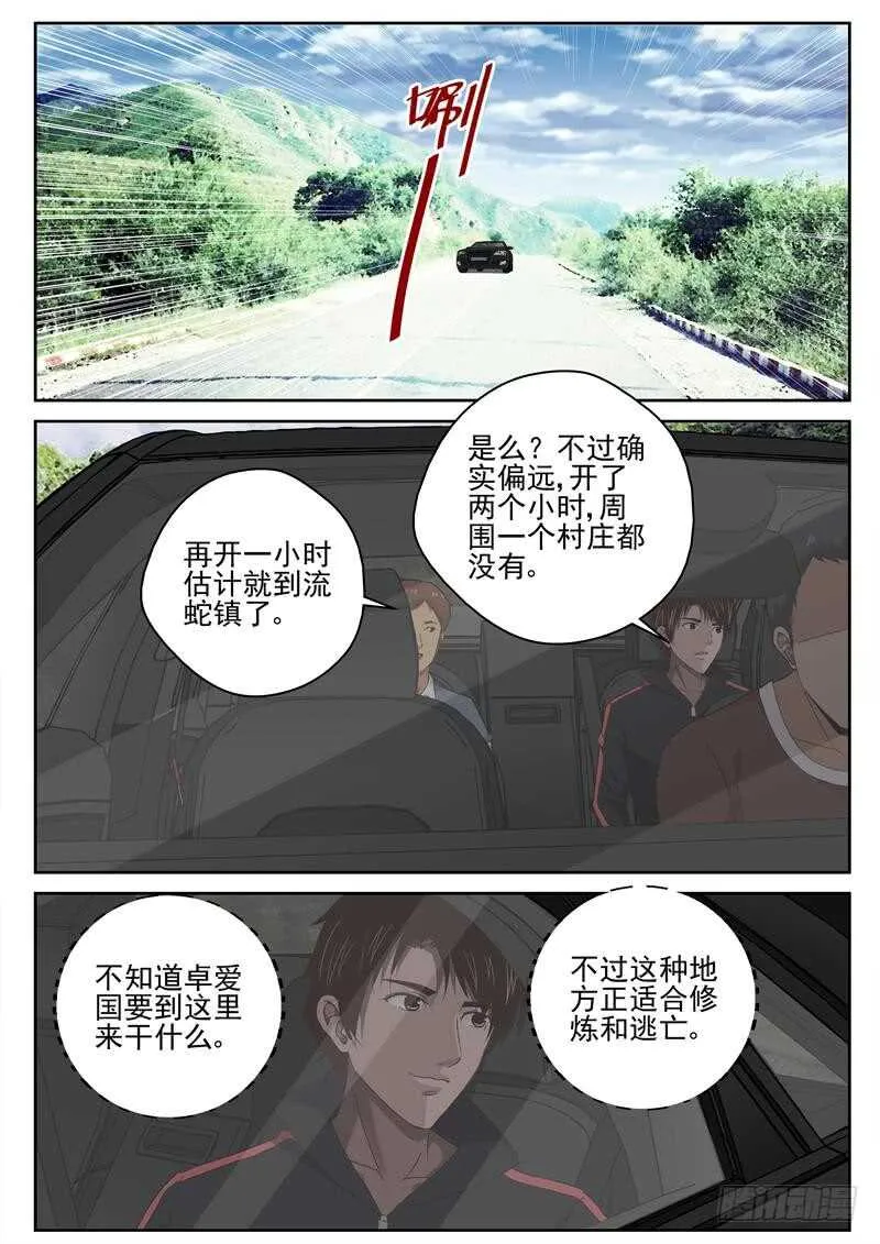 40 十三太保 第5页