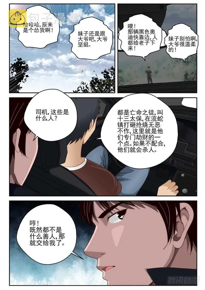 40 十三太保 第9页