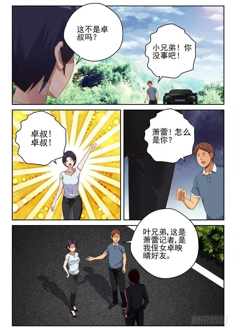 41 记者萧蕾 第9页