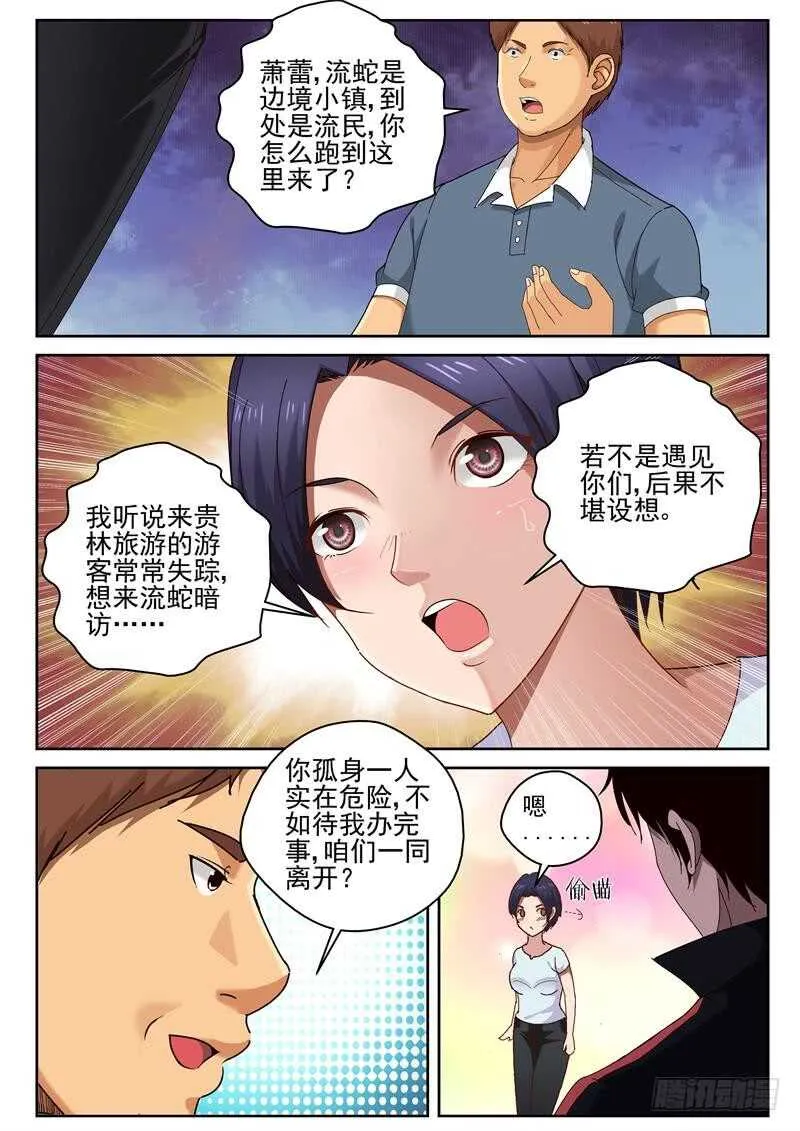 42 神秘的货物 第2页