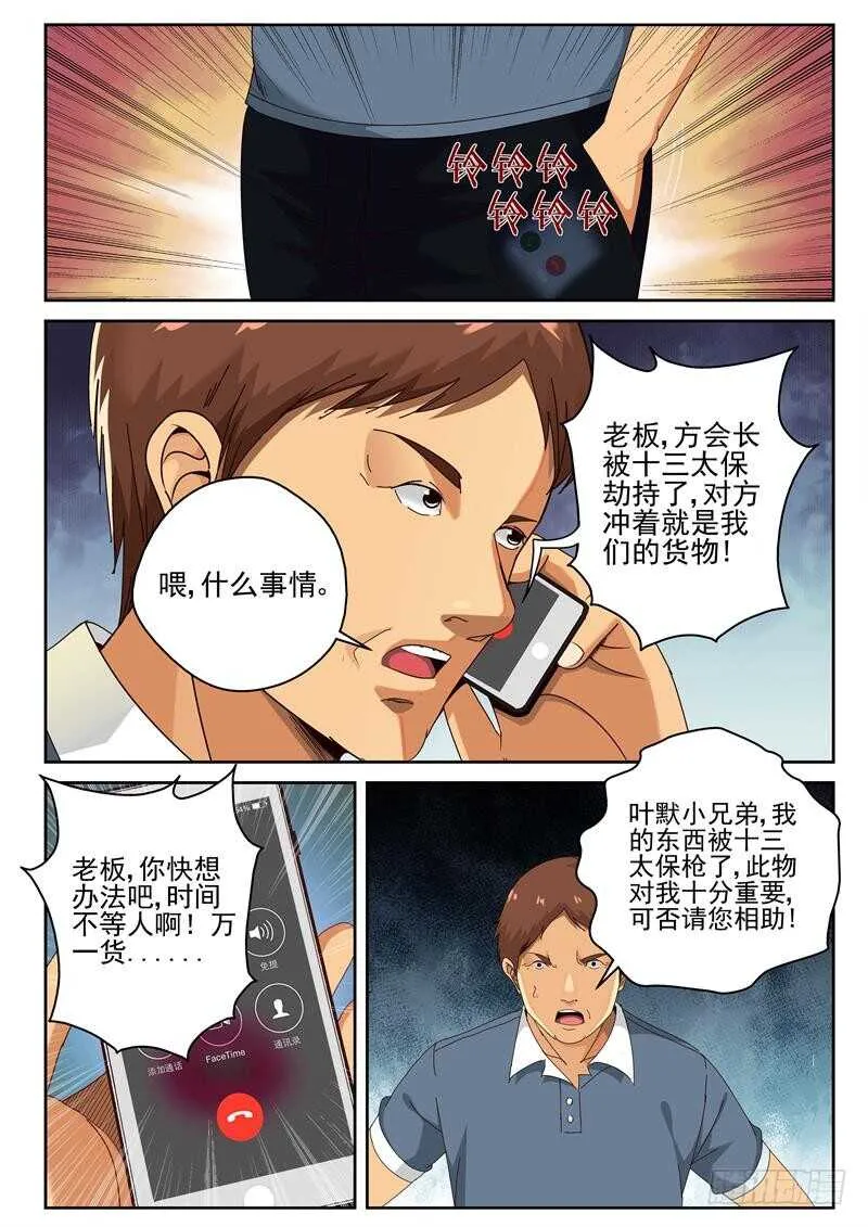 42 神秘的货物 第3页