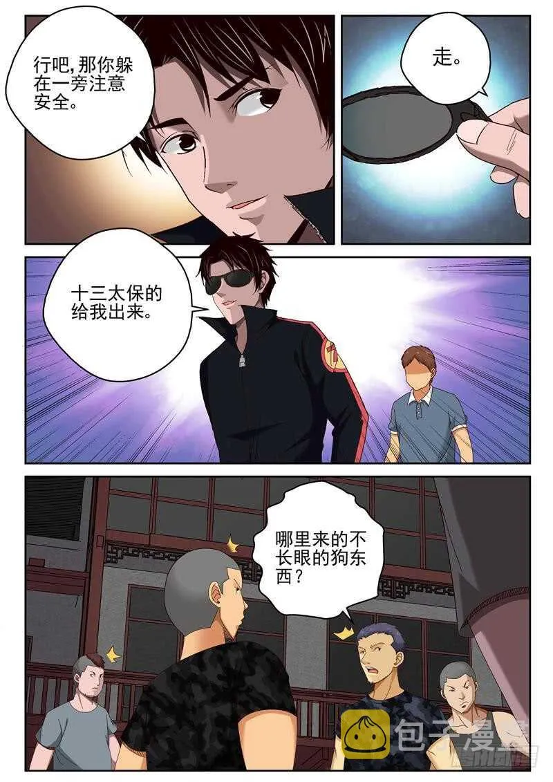 42 神秘的货物 第8页
