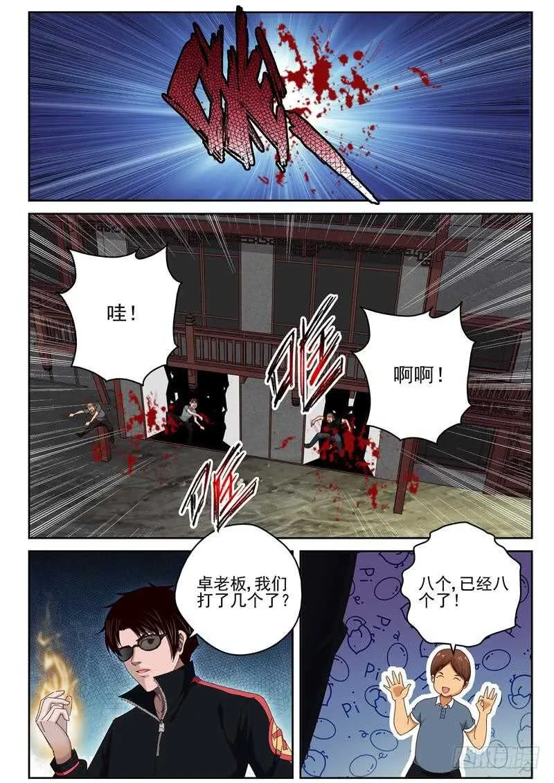 43 紫心藤 第3页
